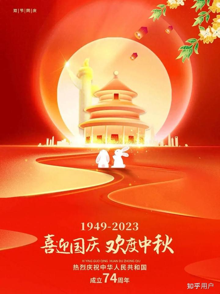 涓流月圆·国庆共庆：中秋国庆双节创意文案精选