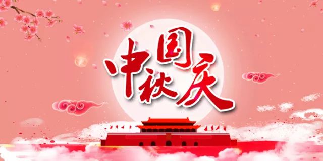 双节同庆中秋国庆精品短句：精选温馨治愈文案，装点您的幸福时刻