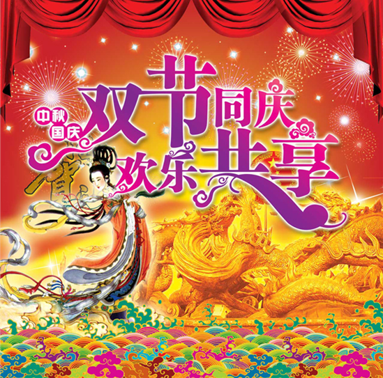 双节同庆中秋国庆精品短句：精选温馨治愈文案，装点您的幸福时刻