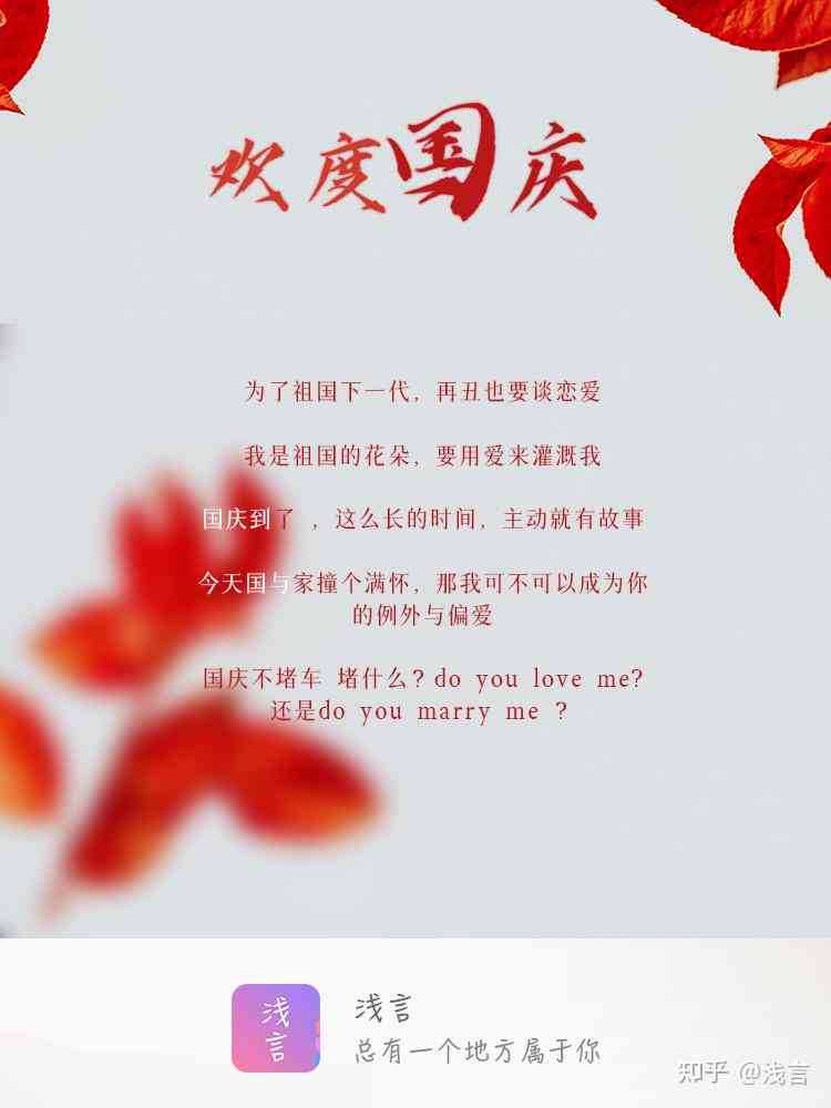 中秋国庆ai特效文案怎么写