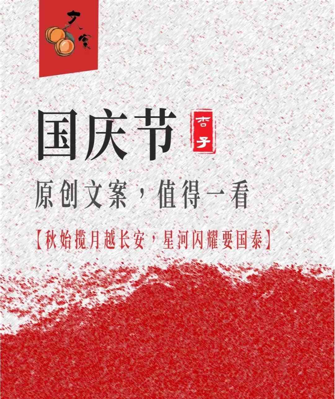 中秋国庆ai特效文案怎么写