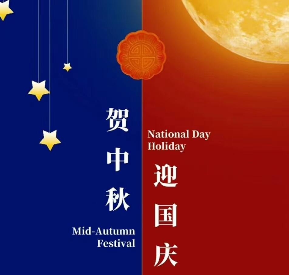 中秋国庆ai特效文案怎么写