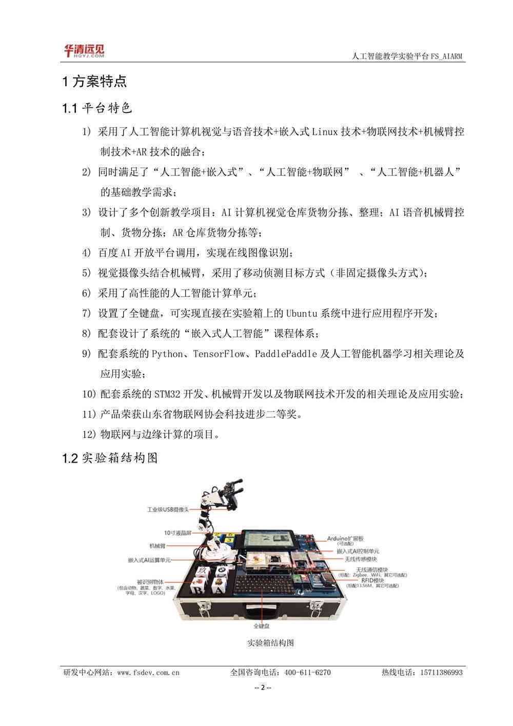 AI实践总结：课程与实训心得报告