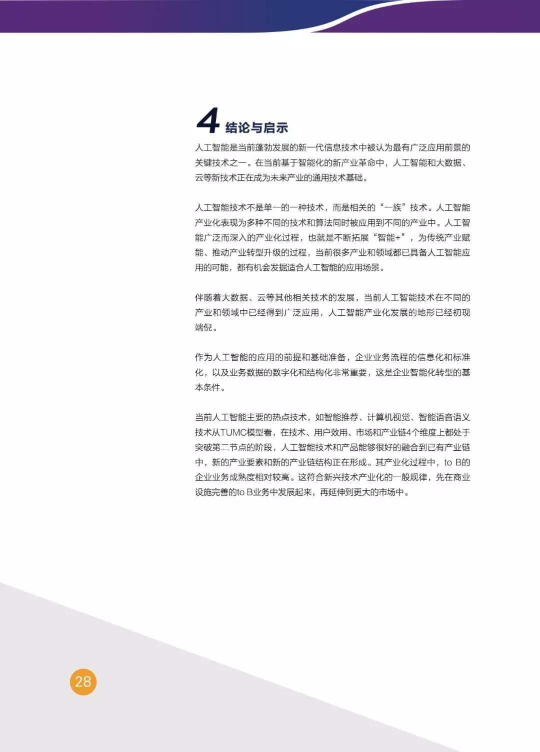 ai写项目实践报告