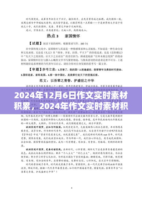 2024年度写作灵感：热门素材汇编与趋势洞察