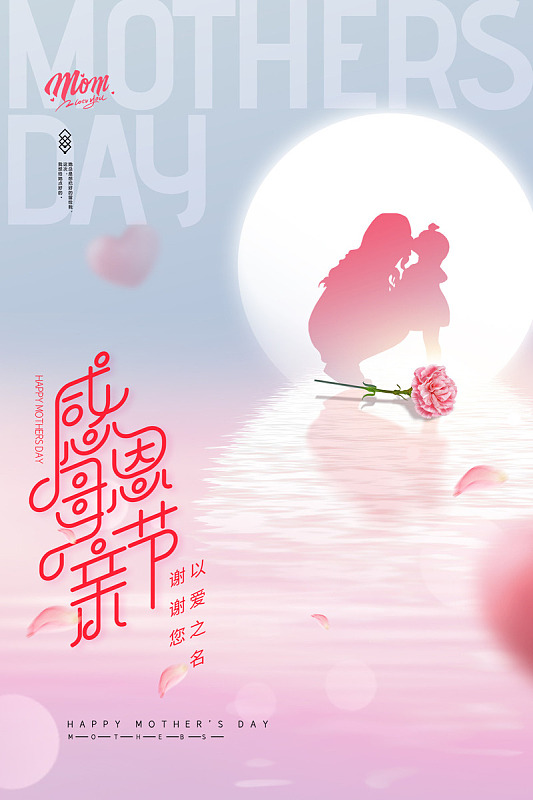 AI创作母亲节感恩海报设计素材