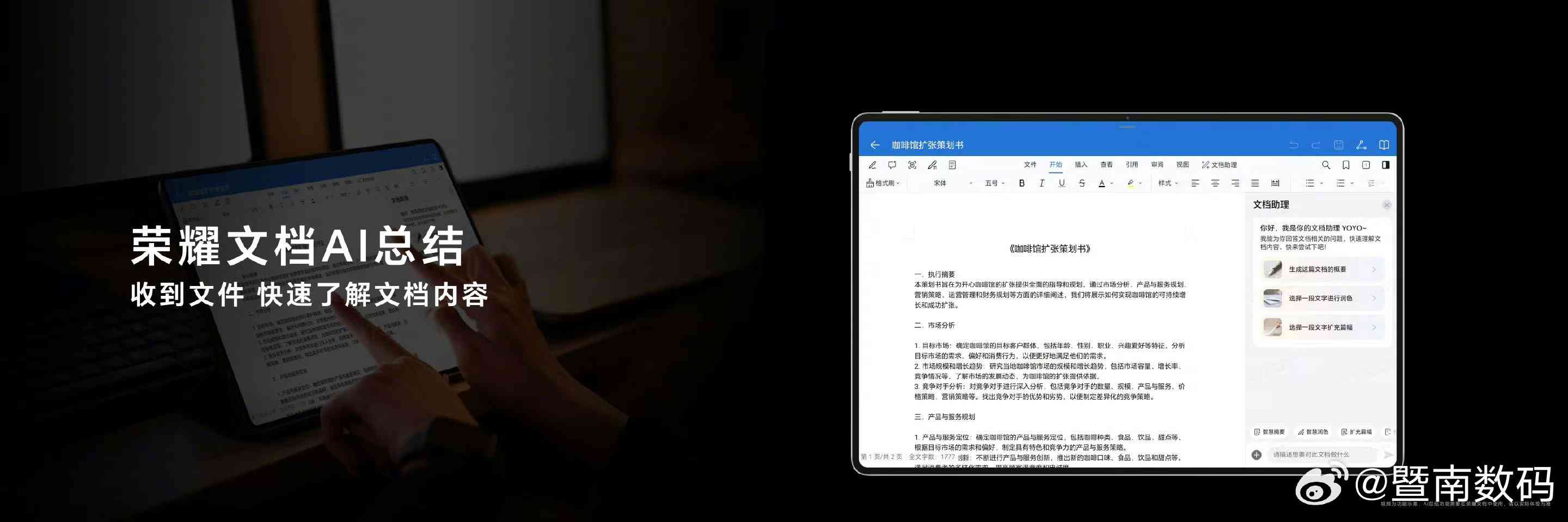 文档助手ai写作怎么用：手机智能写作助手设置与使用技巧