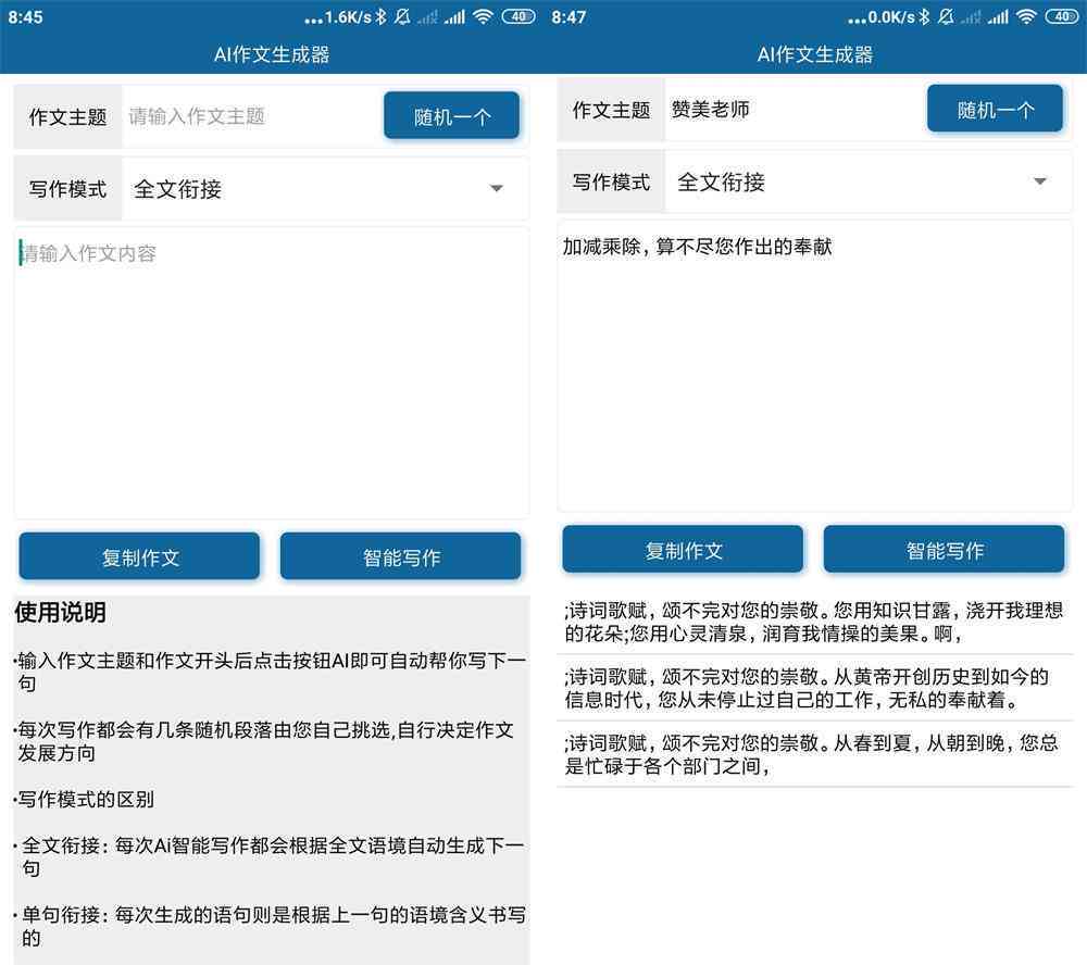 文档助手ai写作怎么用：手机智能写作助手设置与使用技巧
