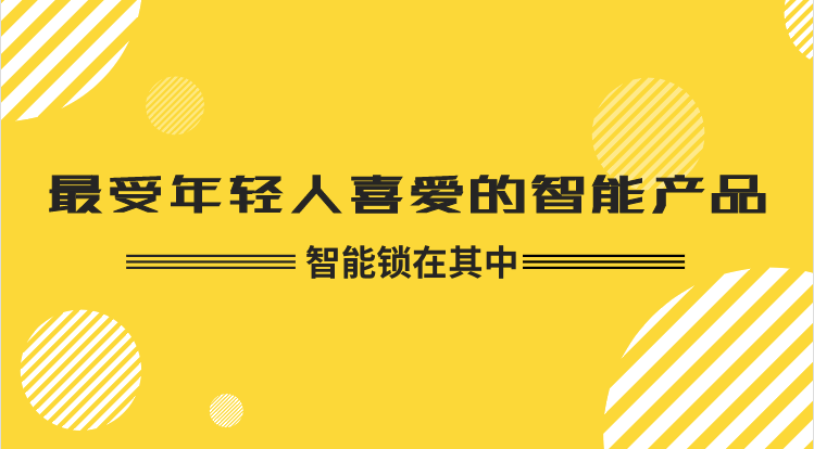 智慧之爱，铸就创新智能佳作