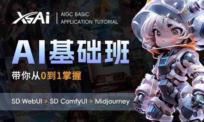 ai创作速成班