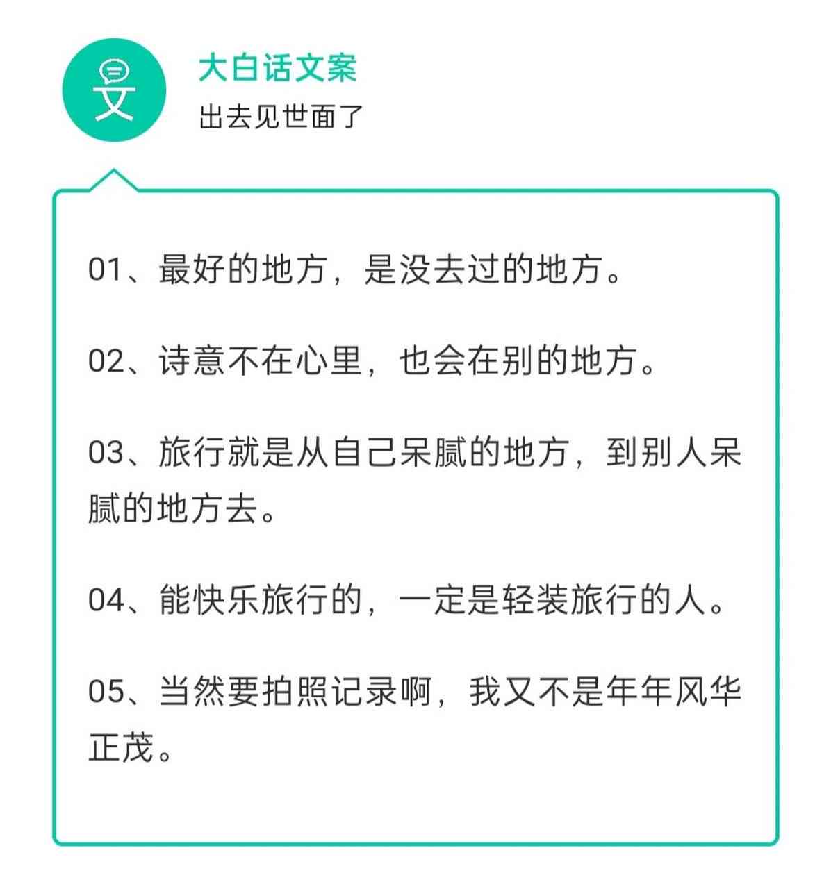 探索AI如何撰写吸引人的旅游推广文案