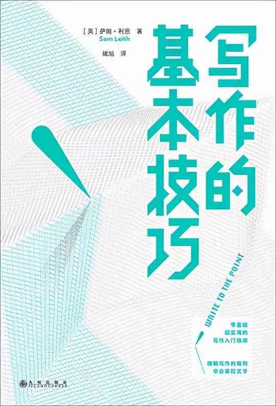 职场写作·速成指南：技巧、基本步骤、训练及范文