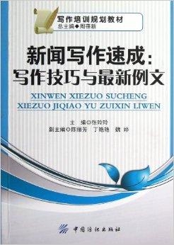 职场写作·速成指南：技巧、基本步骤、训练及范文