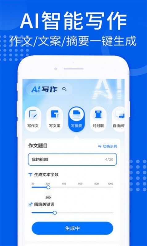 全方位指南：AI智能写作软件、使用与技巧分享