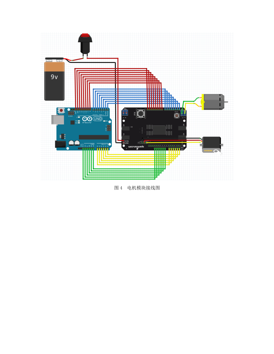 基于Arduino的机器人控制技术实验报告