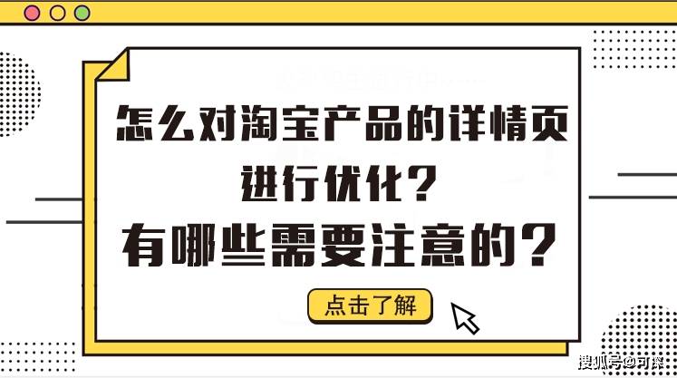 全面解析：淘宝商品详情页的文字优化与编辑技巧，精准解决您的所有疑问