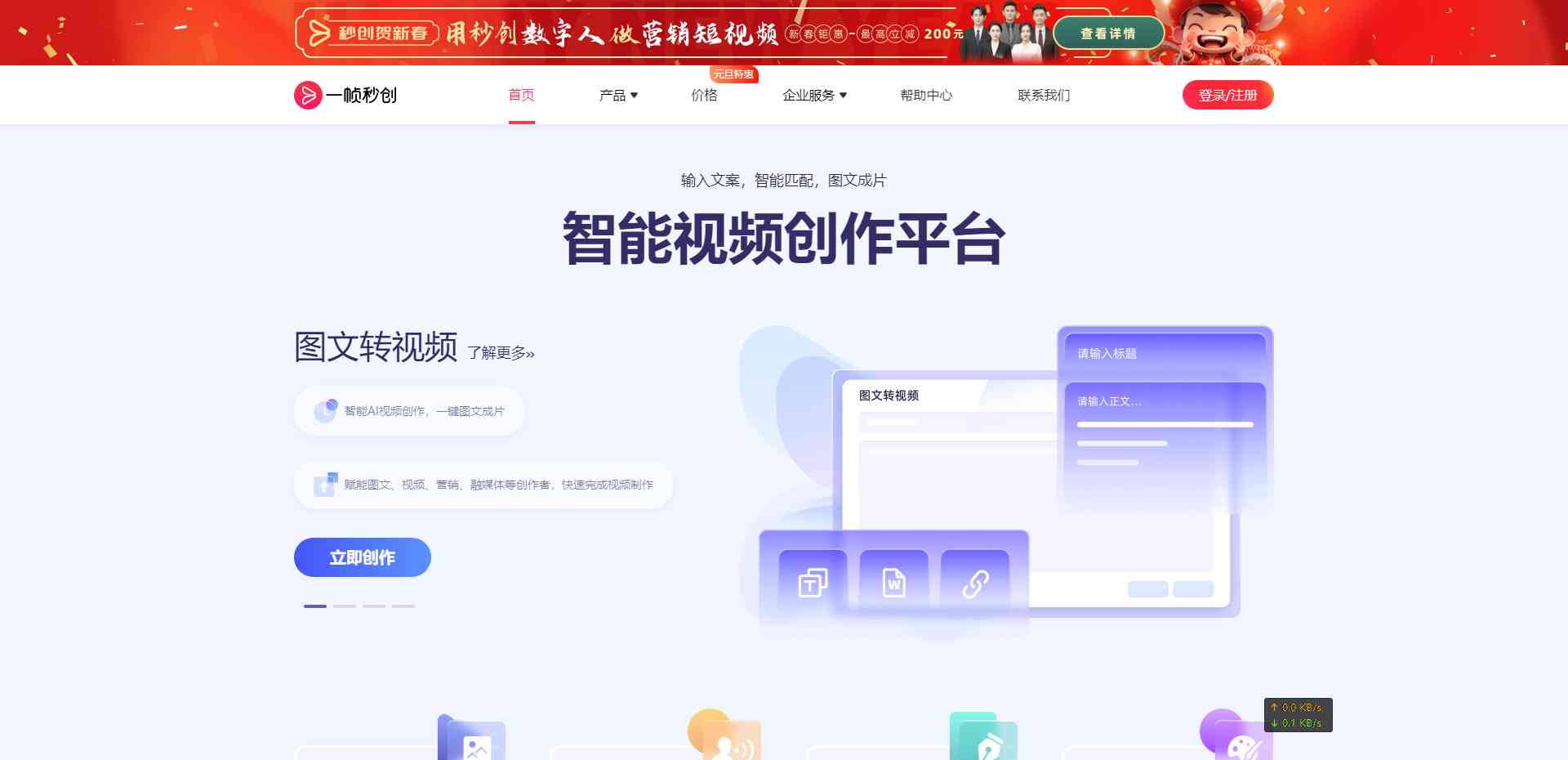 秒创AI和易创作ai哪个好