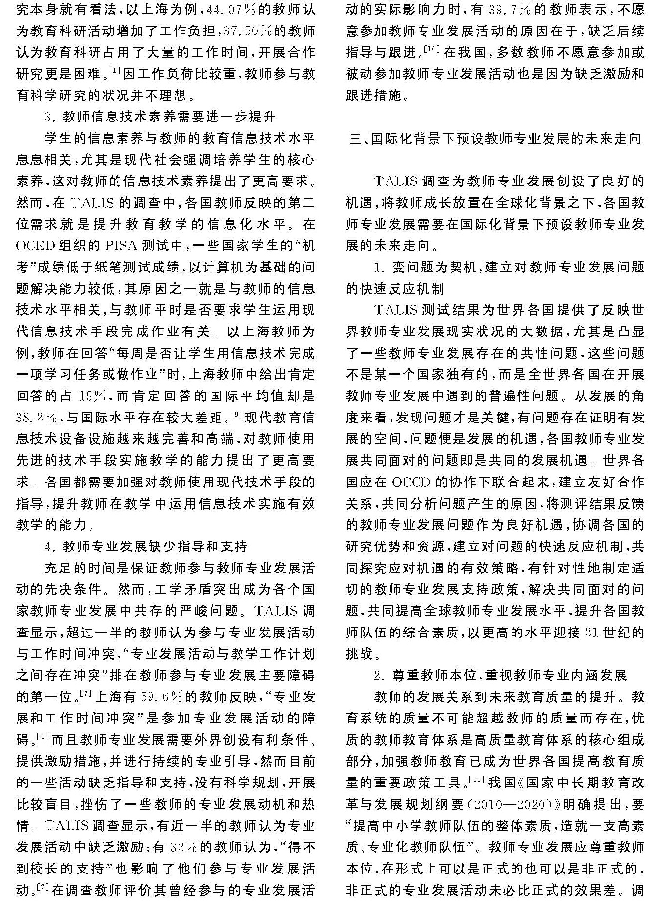 绠梕领域ei综述是否算作ei收录：解析与探讨