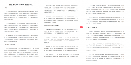 AI实习写作日记全方位分享