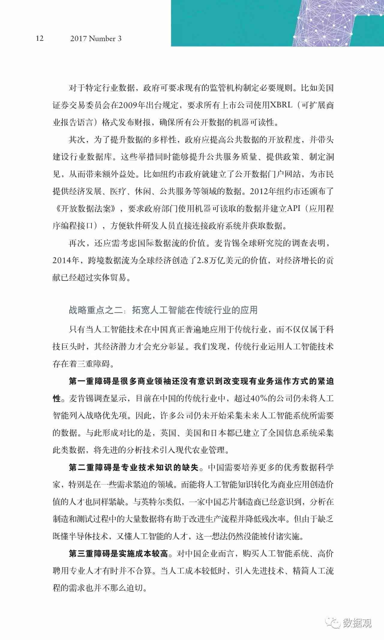 AI技术影响论文题目：探讨AI技术在各行业中的应用与影响及优秀论文题目精选