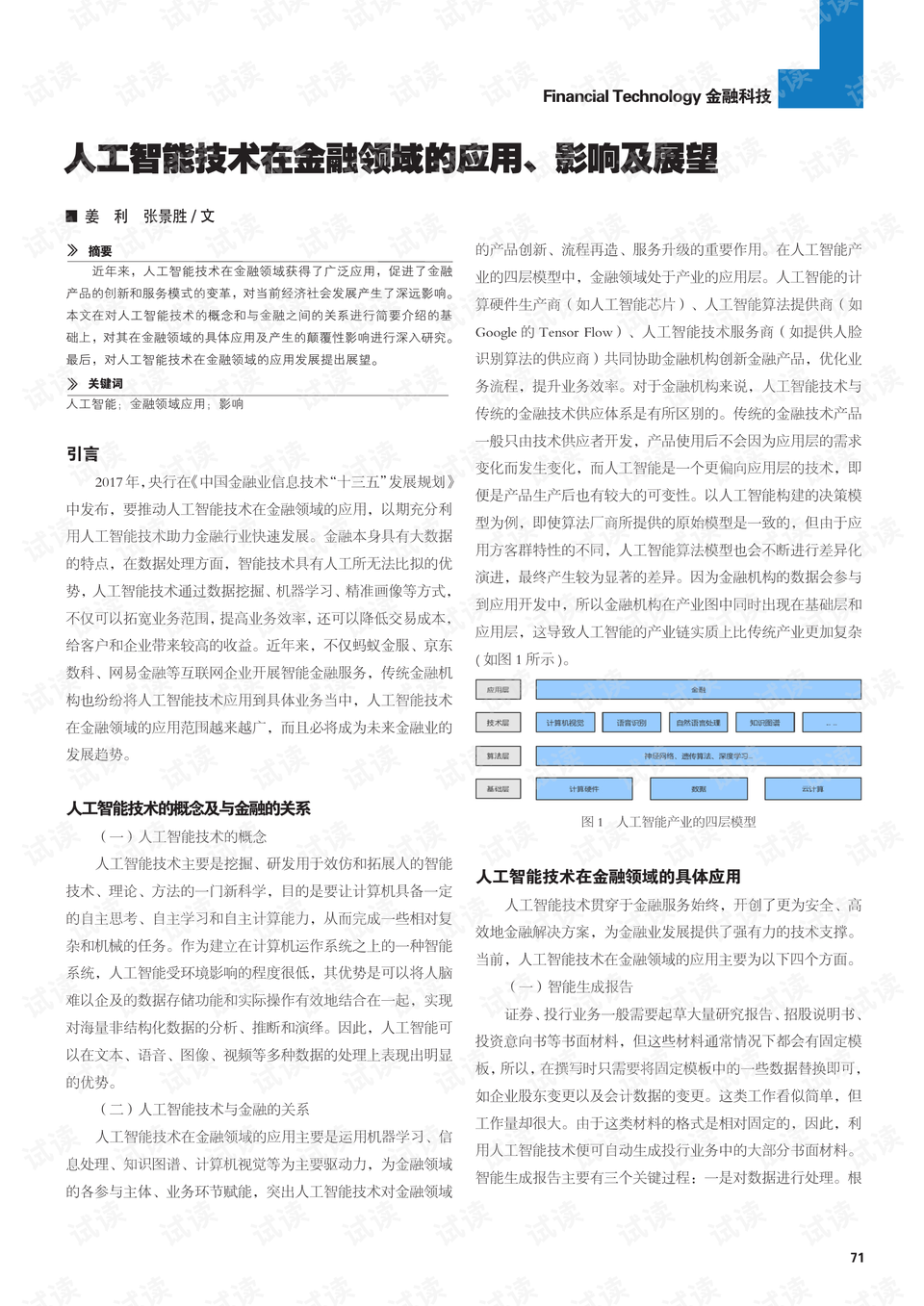 AI技术影响论文题目：探讨AI技术在各行业中的应用与影响及优秀论文题目精选