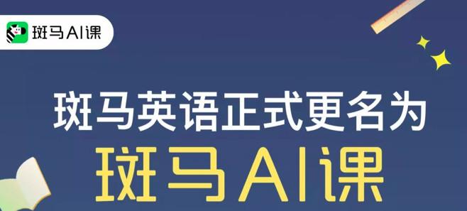 斑马AI课程停售通知：全面解析课程下架原因与后续学习方案