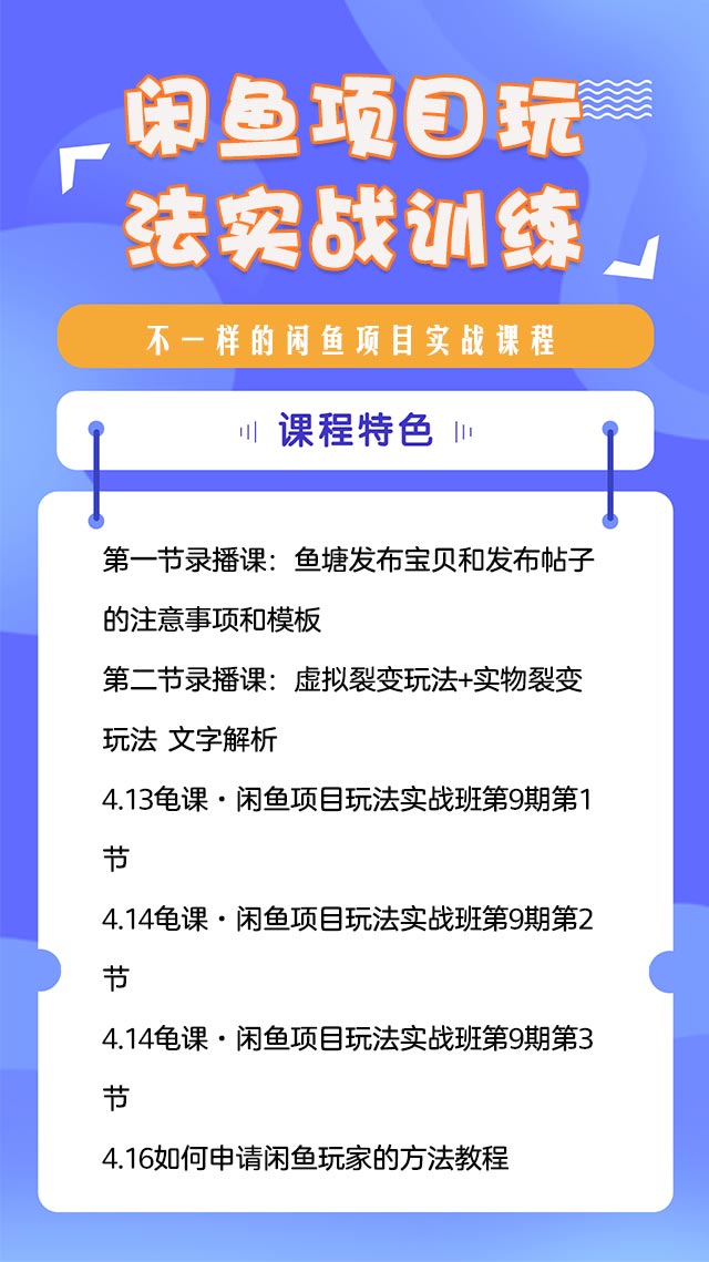 探究在闲鱼购买斑课程的可行性及注意事项