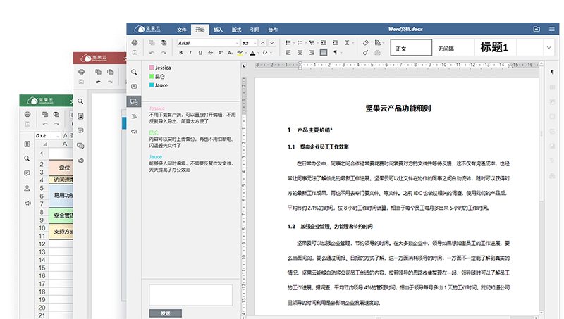 坚果云办公：协同办公与Office功能全面介绍