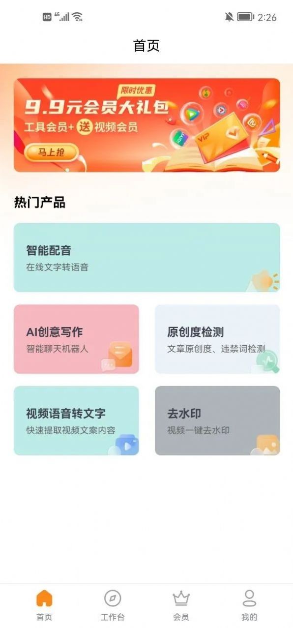 ai怎么快速出文案内容