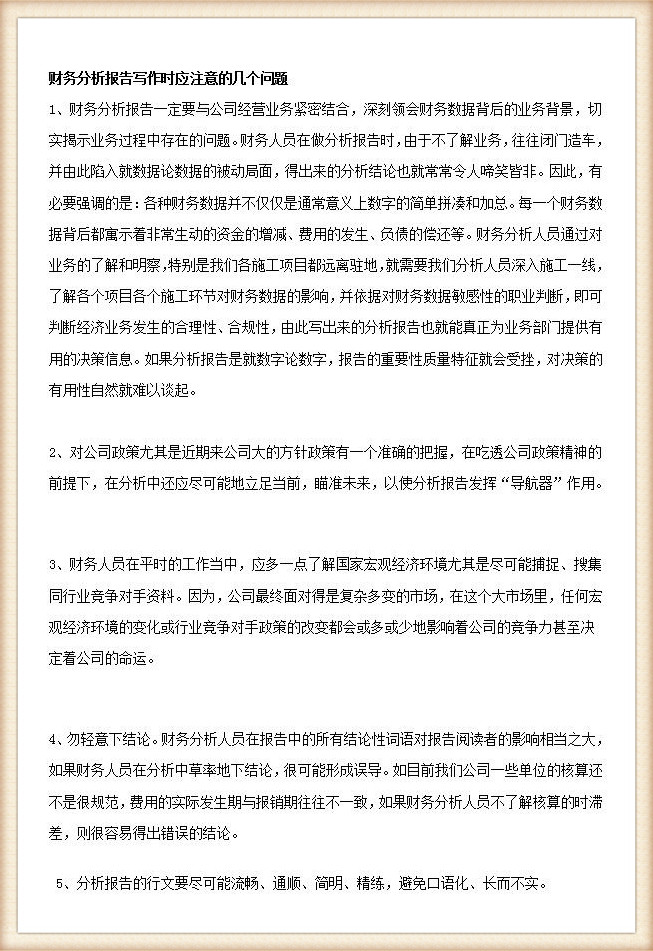 AI企业财务分析报告：撰写指南与模板推荐