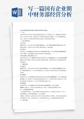 AI企业财务分析报告：撰写指南与模板推荐