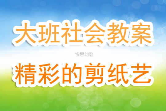 中班幼儿园生活的AI课文案：100篇生活主题与课程教案大全