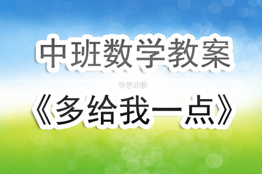 中班幼儿园生活的AI课文案：100篇生活主题与课程教案大全