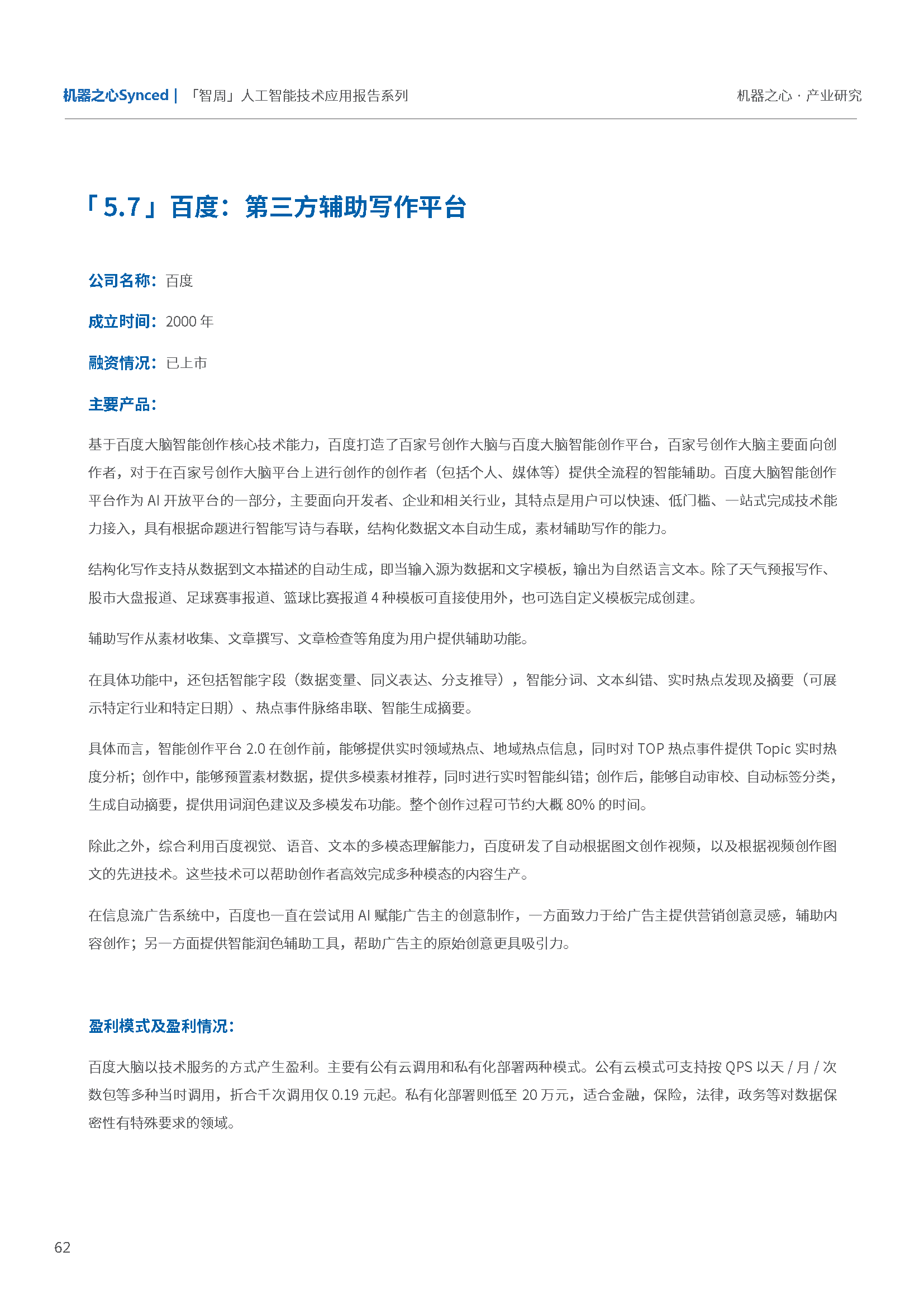 AI技术在创作领域的应用发言稿