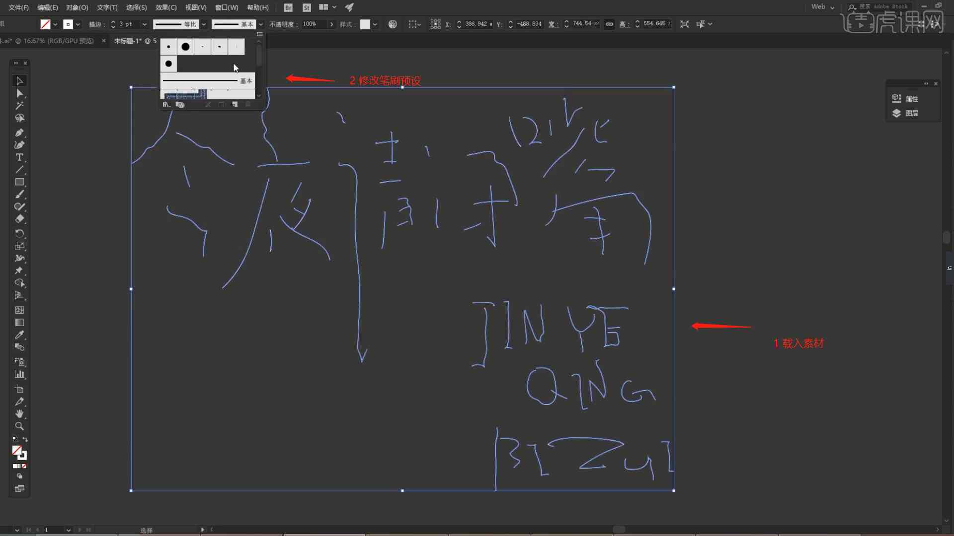 ai加粗字体文案怎么做