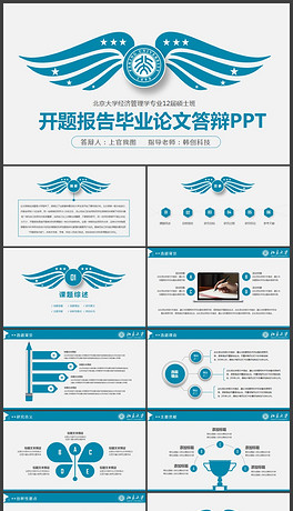 开题报告答辩免费模板：撰写指南、模板及PPT示例