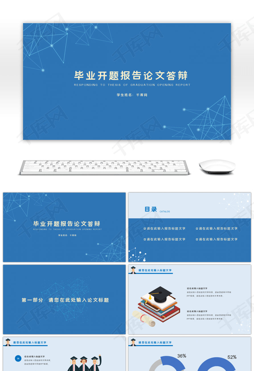 开题报告答辩免费模板：撰写指南、模板及PPT示例