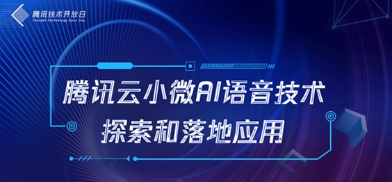 探索微软AI语音技术：功能、应用及未来发展趋势