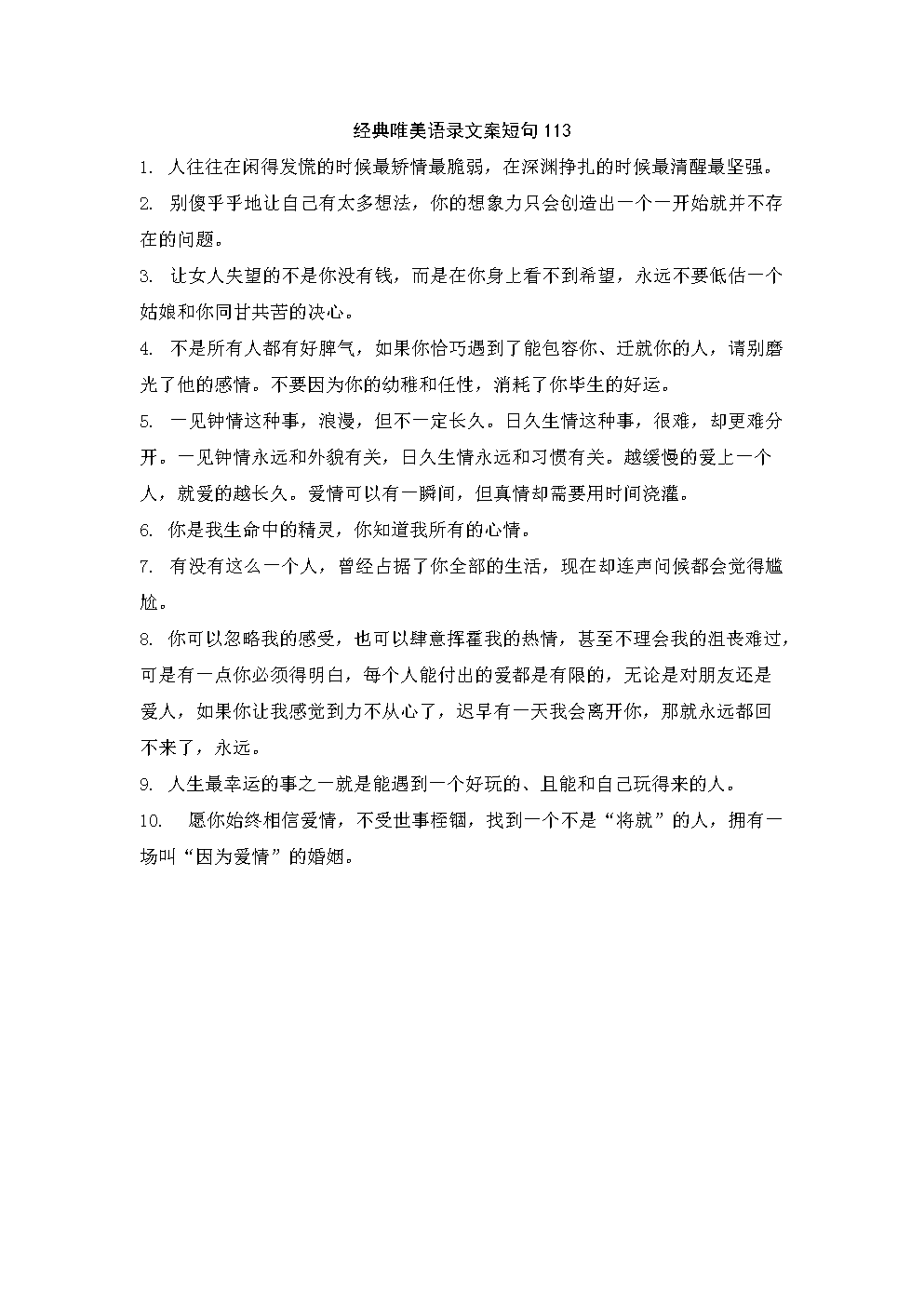 魅力短语·精美文案精选句