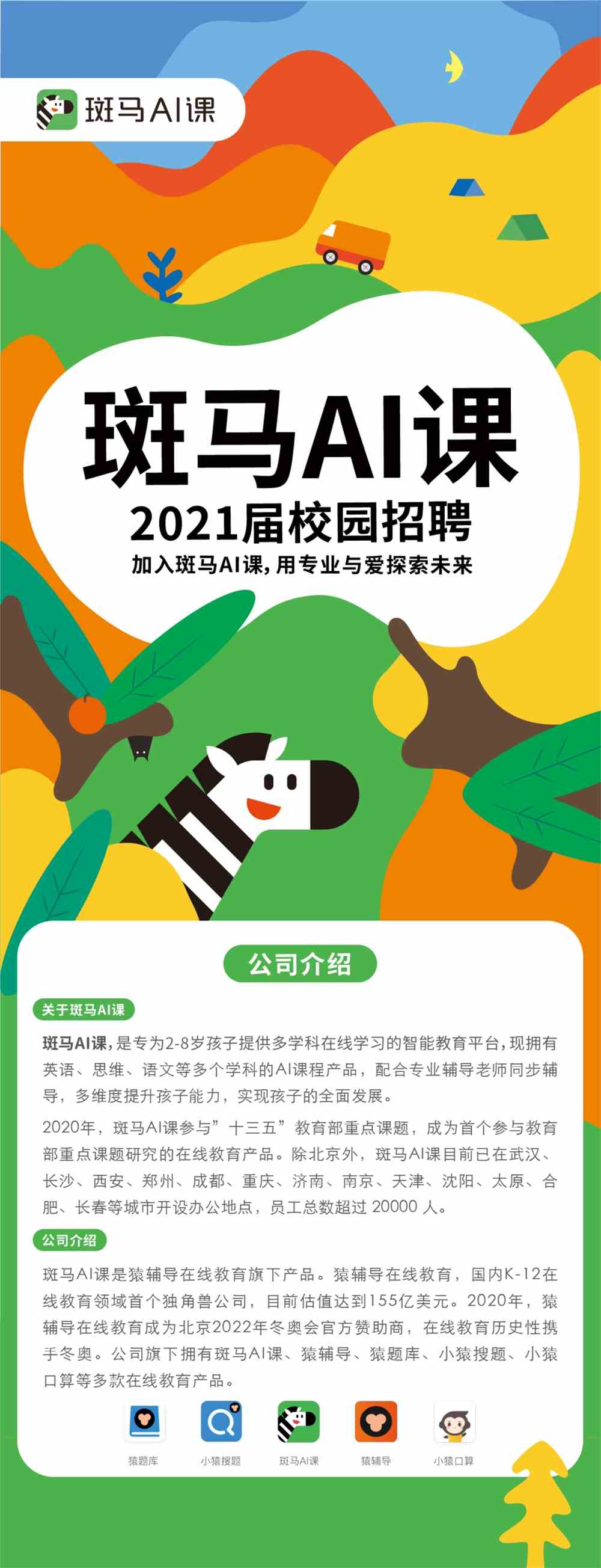 斑马ai课的广告语：斑马ai课广告语文体验课2021，真的太讨厌了