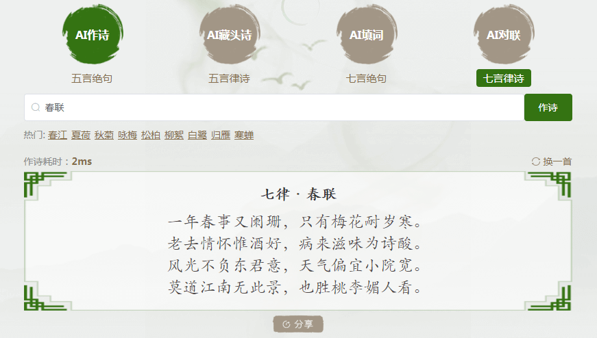 AI作诗小程序：诗意生成器