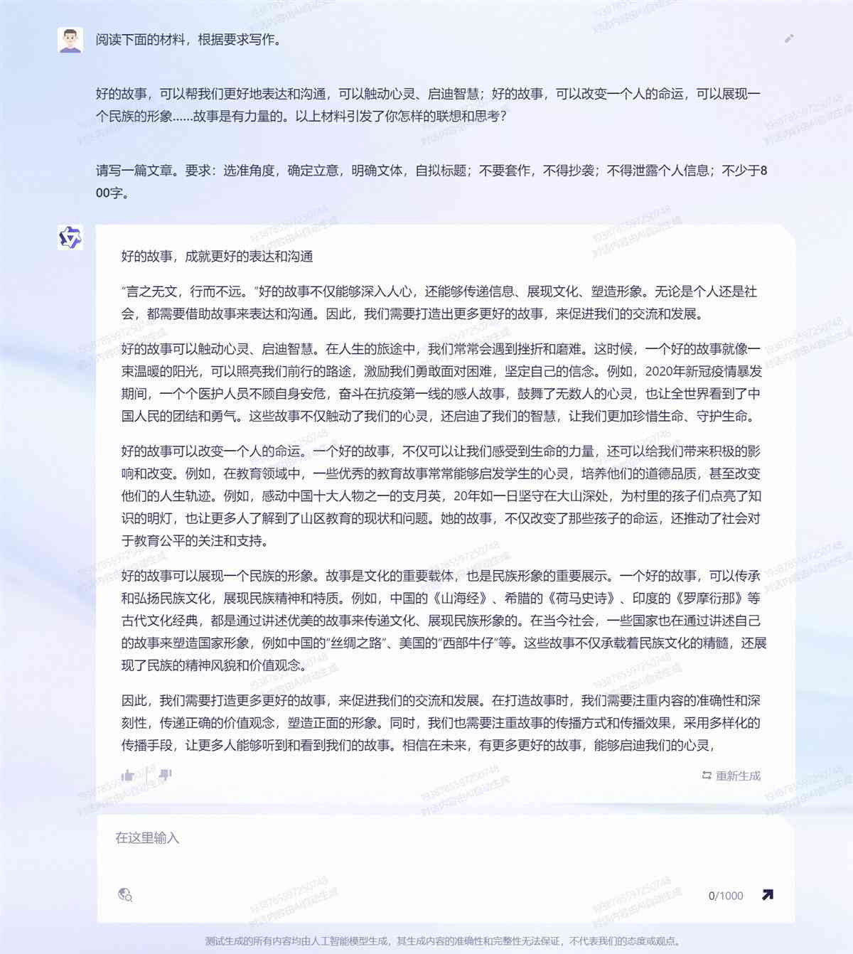 关于AI观点的文案素材摘抄大全：高中适用观点整理