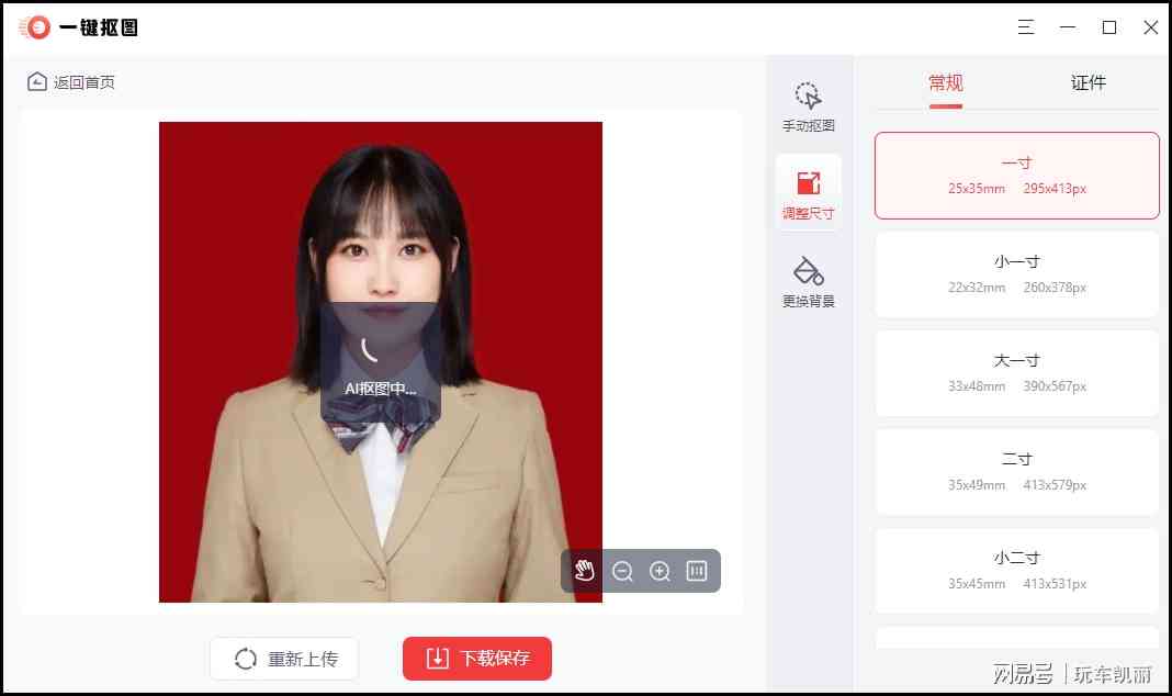 ai证件照一键生成红底文案：智能摄影新技术，轻松制作专业证件照
