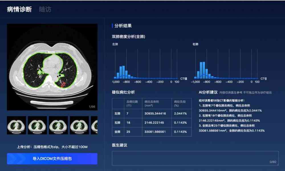 ai怎么做病例的诊断报告