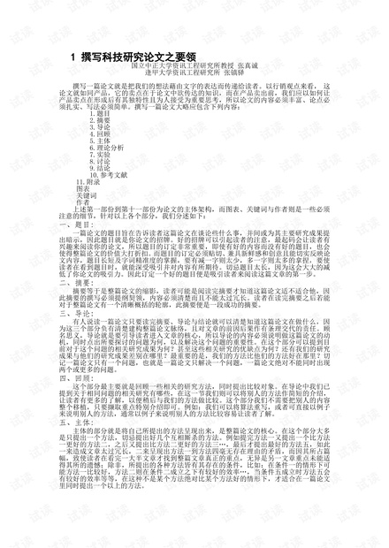 全面指南：实验报告的结构、格式与撰写技巧