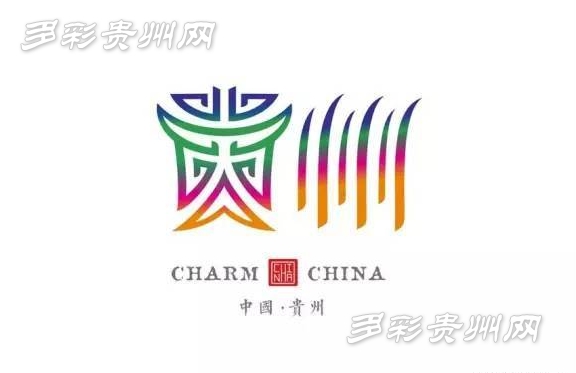 贵州文字设计：Logo与创意字体大赛官网