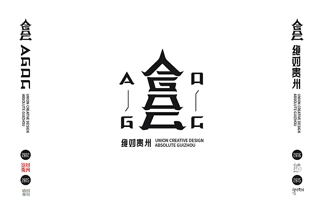 贵州文字设计：Logo与创意字体大赛官网