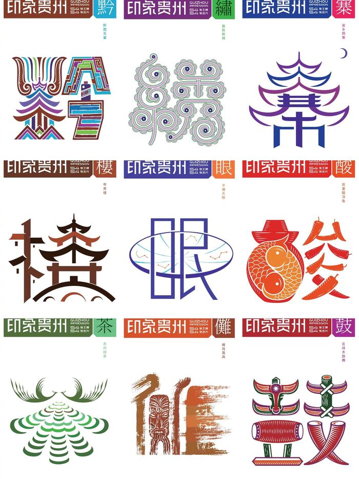 贵州文字设计：Logo与创意字体大赛官网