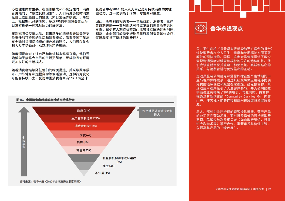 普华永道背景调查全解析：深入了解Reference Check流程与要点