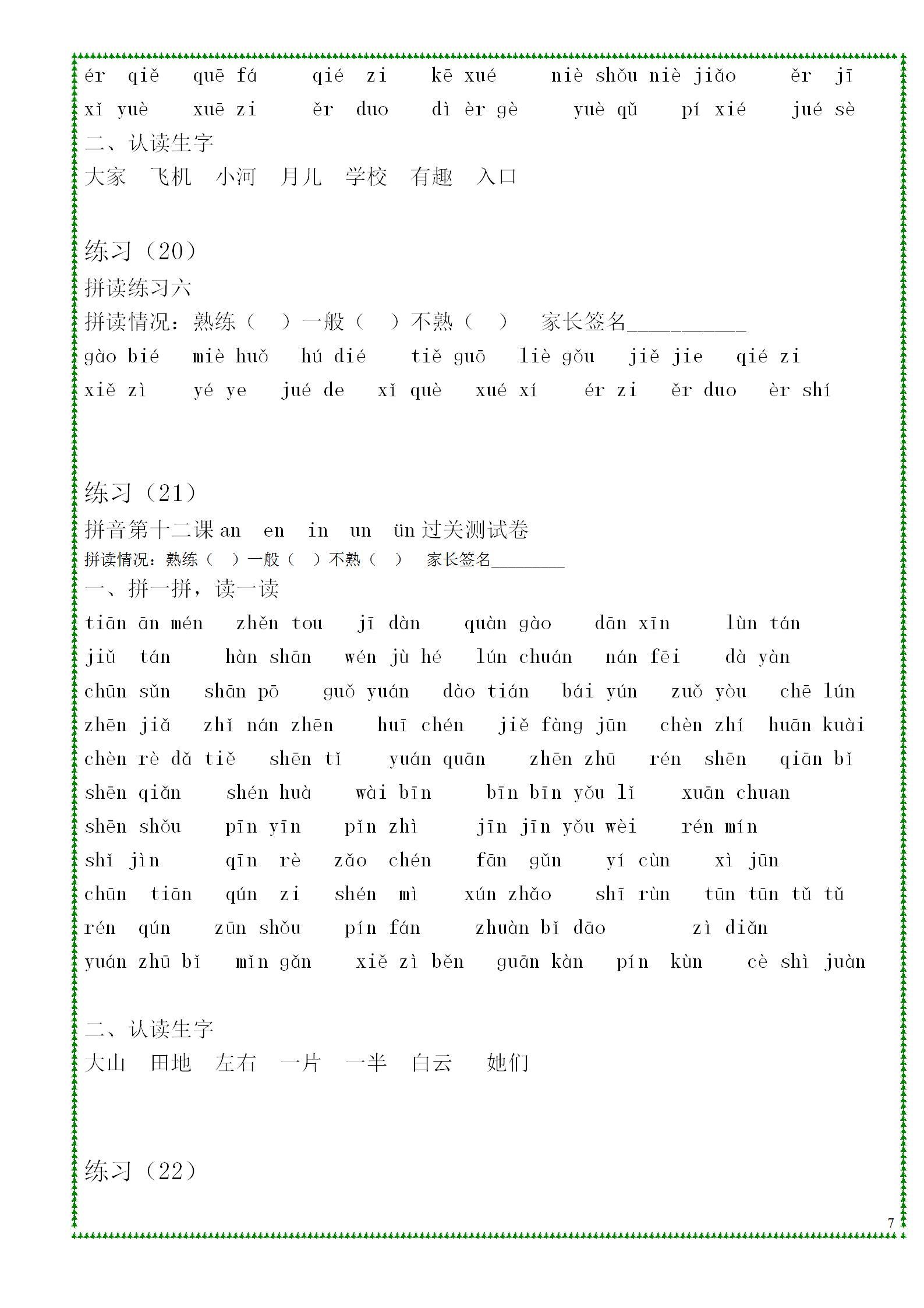 布置拼音作业文案：简短短句范文，详解拼读作业布置方法